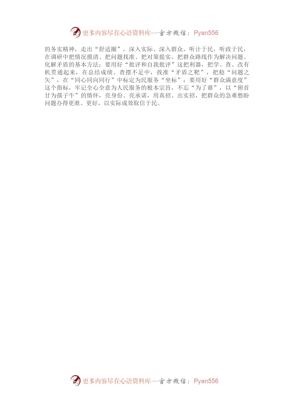 处级干部主题教育发言材料.docx_第2页