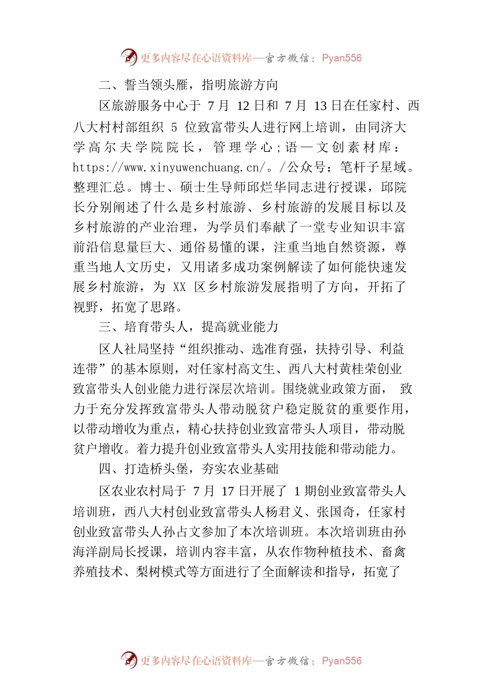 培育致富带头人，奏响乡村振兴曲——XX区2023年致富带头人工作综述（20230810）.docx_第2页