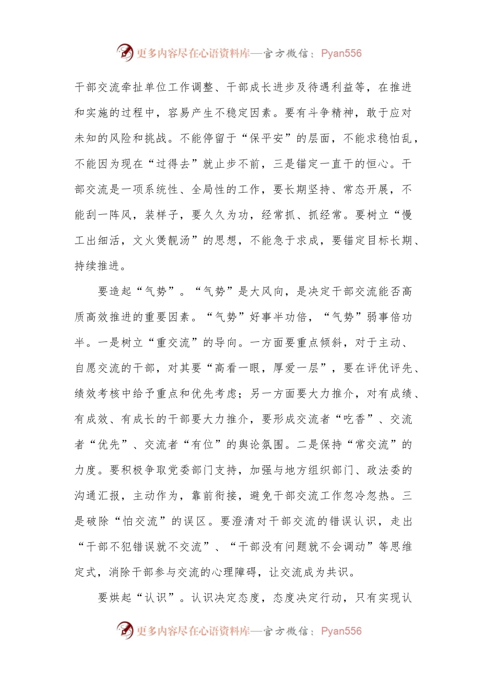 在检察机关干部交流座谈会上的讲话.docx_第2页