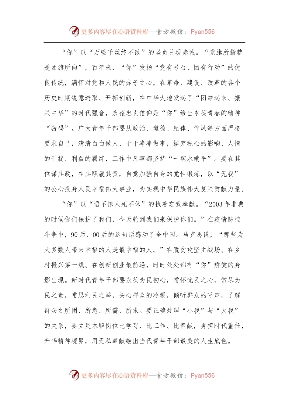 学习庆祝中国共产主义青年团成立100 周年大会心得体会.docx_第2页