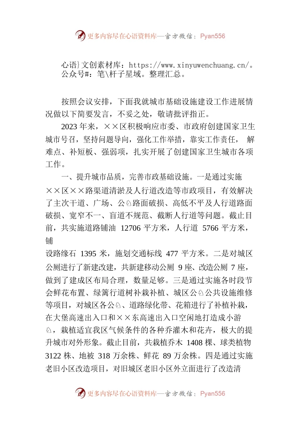 城市基础设施建设工作进展情况汇报.docx_第1页