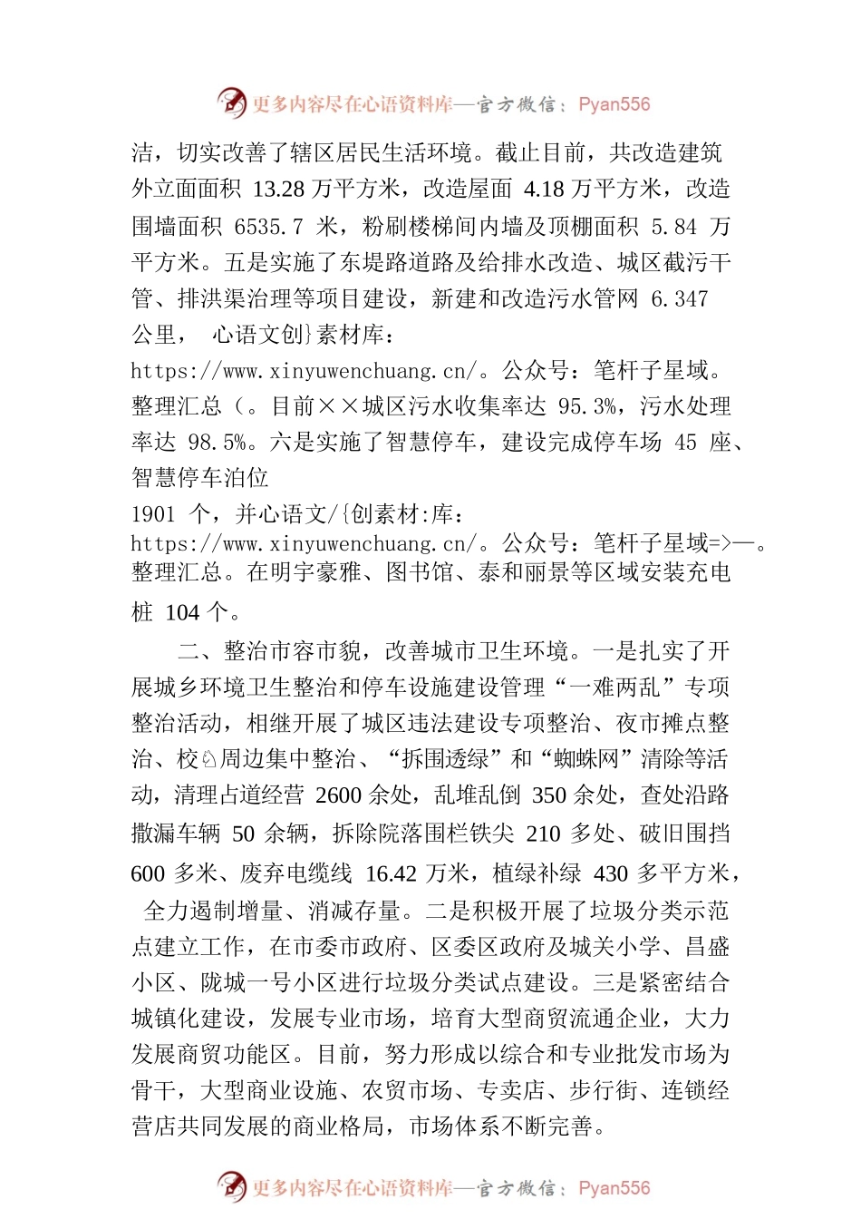 城市基础设施建设工作进展情况汇报.docx_第2页