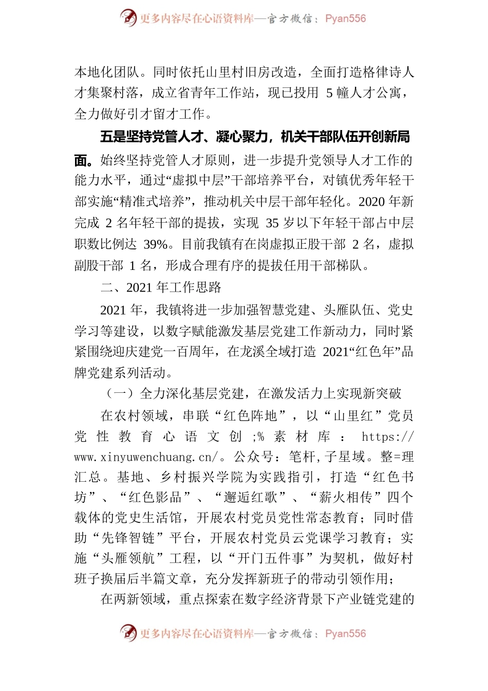 基层党建工作汇报参考.docx_第2页