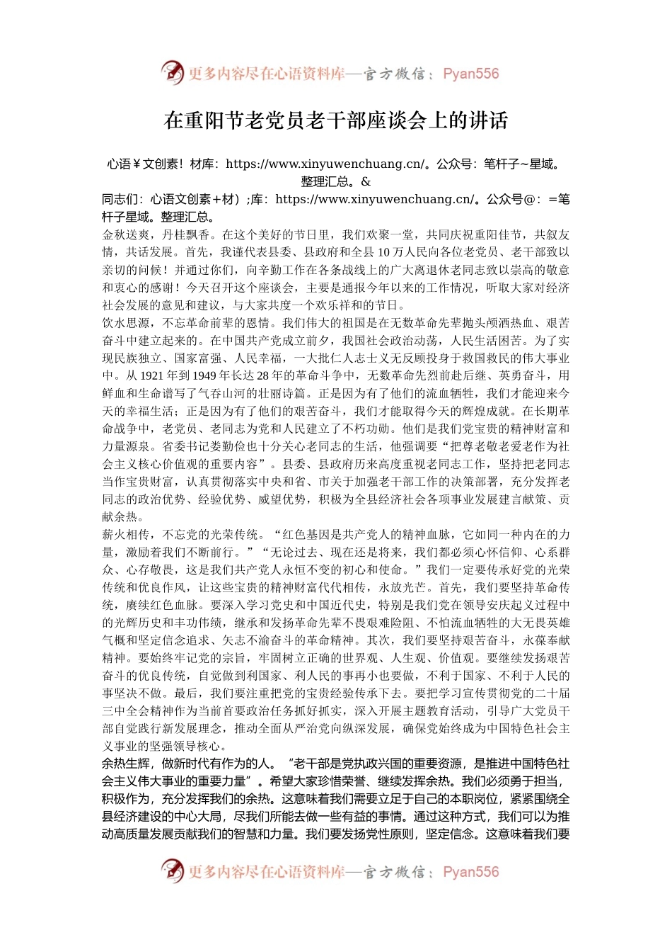 在重阳节老党员老干部座谈会上的讲话.docx_第1页