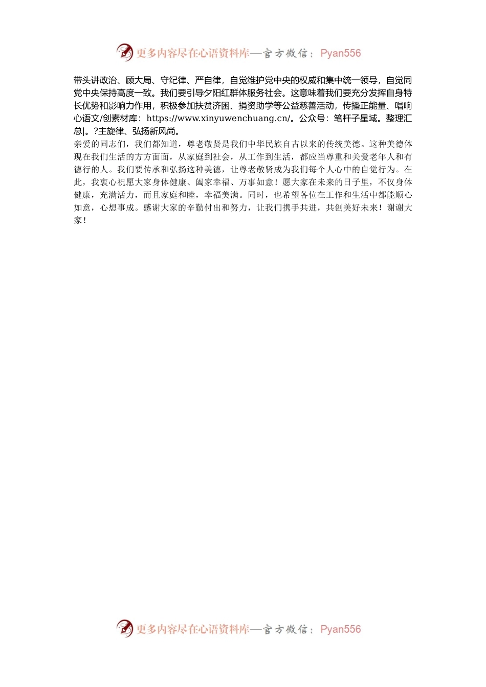 在重阳节老党员老干部座谈会上的讲话.docx_第2页