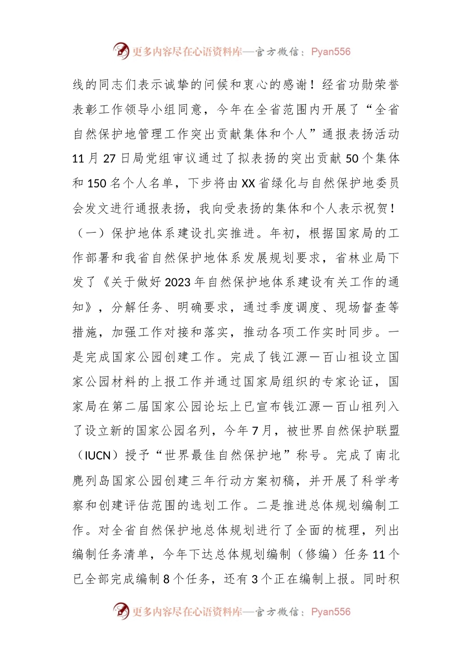 在某省自然保护地管理工作会议上的讲话.docx_第2页