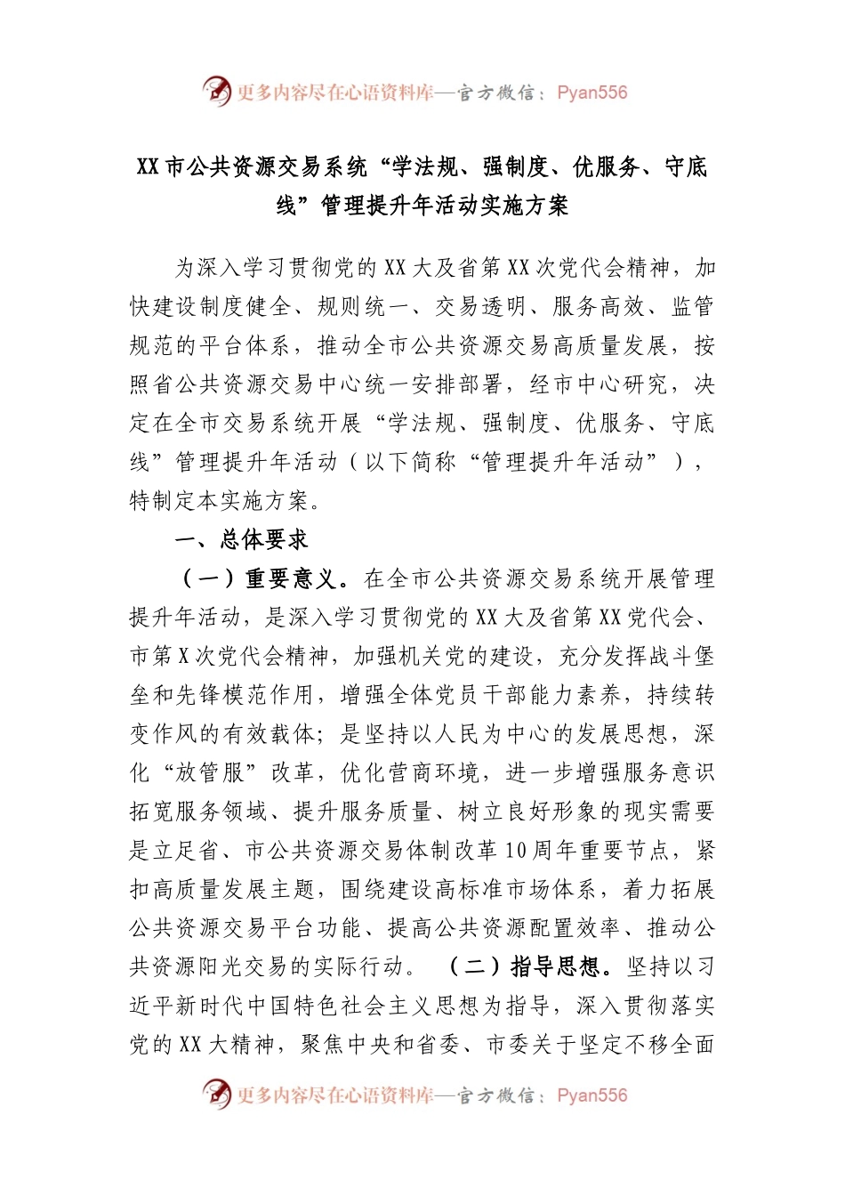 市公共资源交易系统“学法规、强制度、优服务、守底线”管理提升年活动实施方案.docx_第1页
