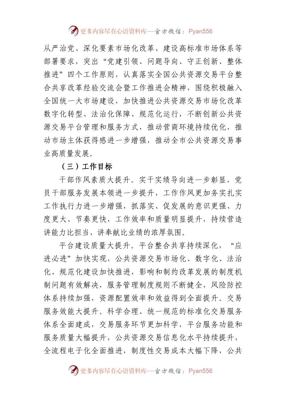 市公共资源交易系统“学法规、强制度、优服务、守底线”管理提升年活动实施方案.docx_第2页