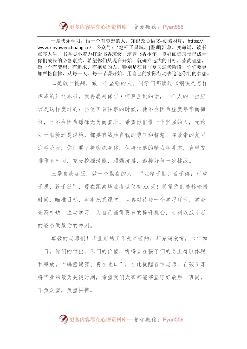 小学毕业班励志大会讲话稿.docx_第2页
