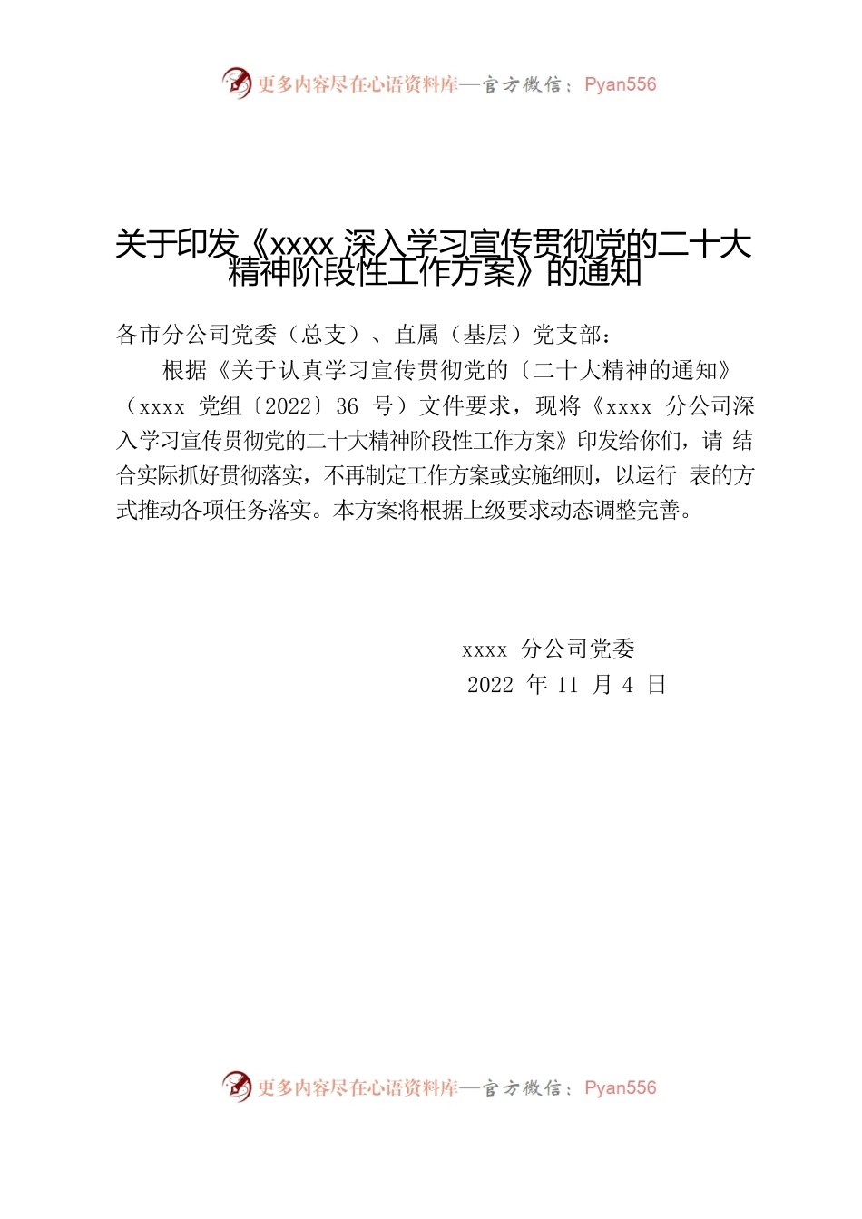 学习宣传贯彻党的二十大精神阶段性工作方案.docx_第1页