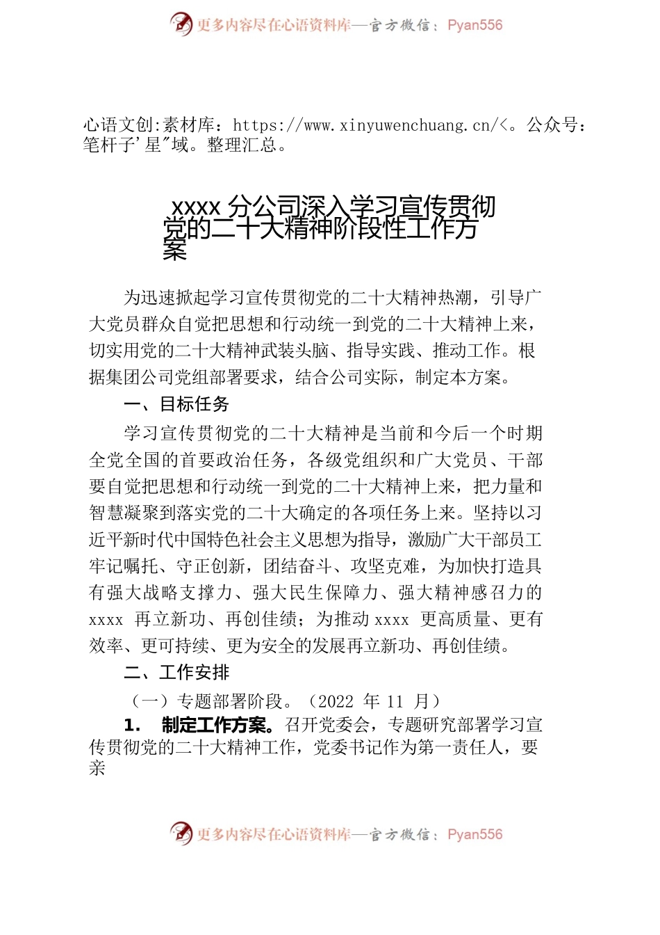 学习宣传贯彻党的二十大精神阶段性工作方案.docx_第2页