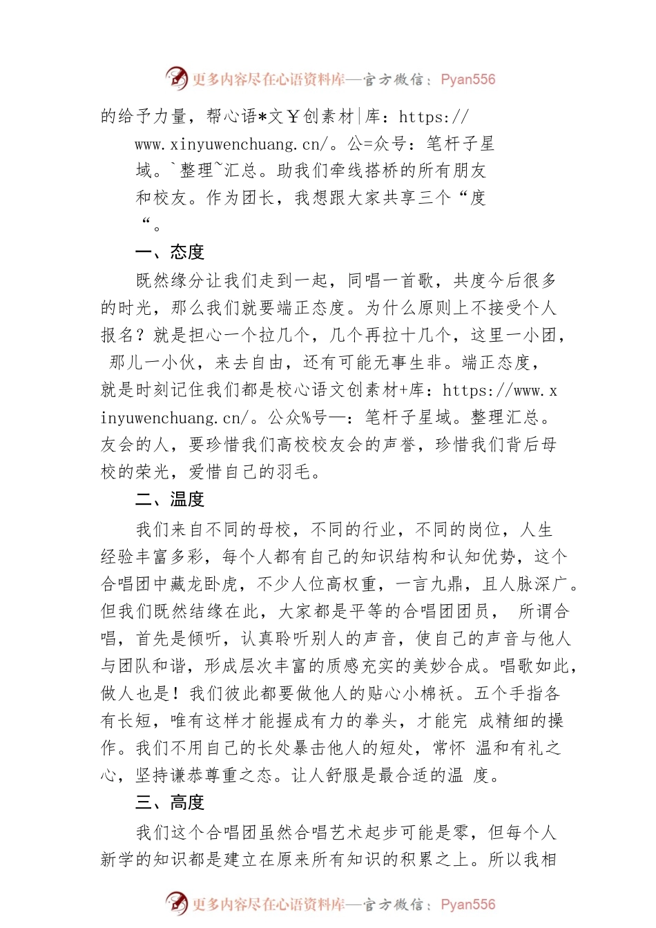 在高校校友会联盟合唱团成立大会上的团长致辞.docx_第2页