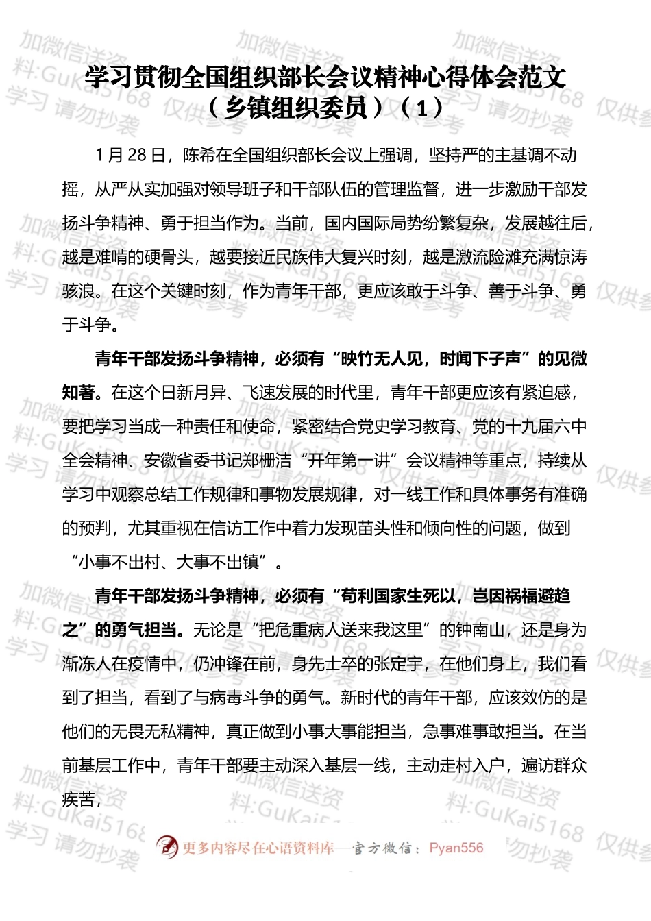 学习贯彻全国组织部长会议精神心得发言汇编（10篇）.docx_第2页
