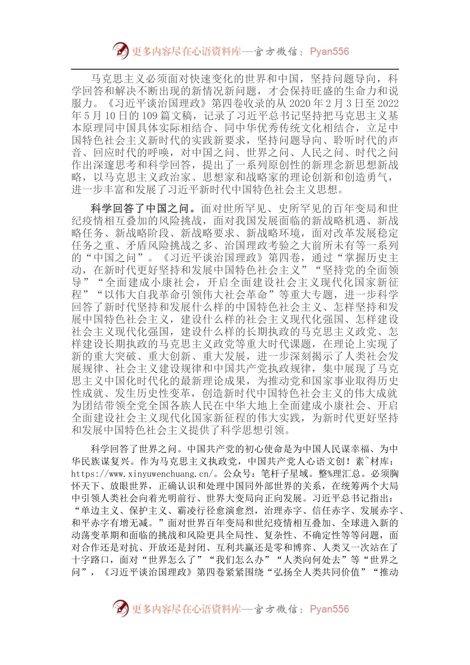 学习心得：持之以恒地回答好四问，不断开辟马克思主义中国化时代化新境界.docx_第1页