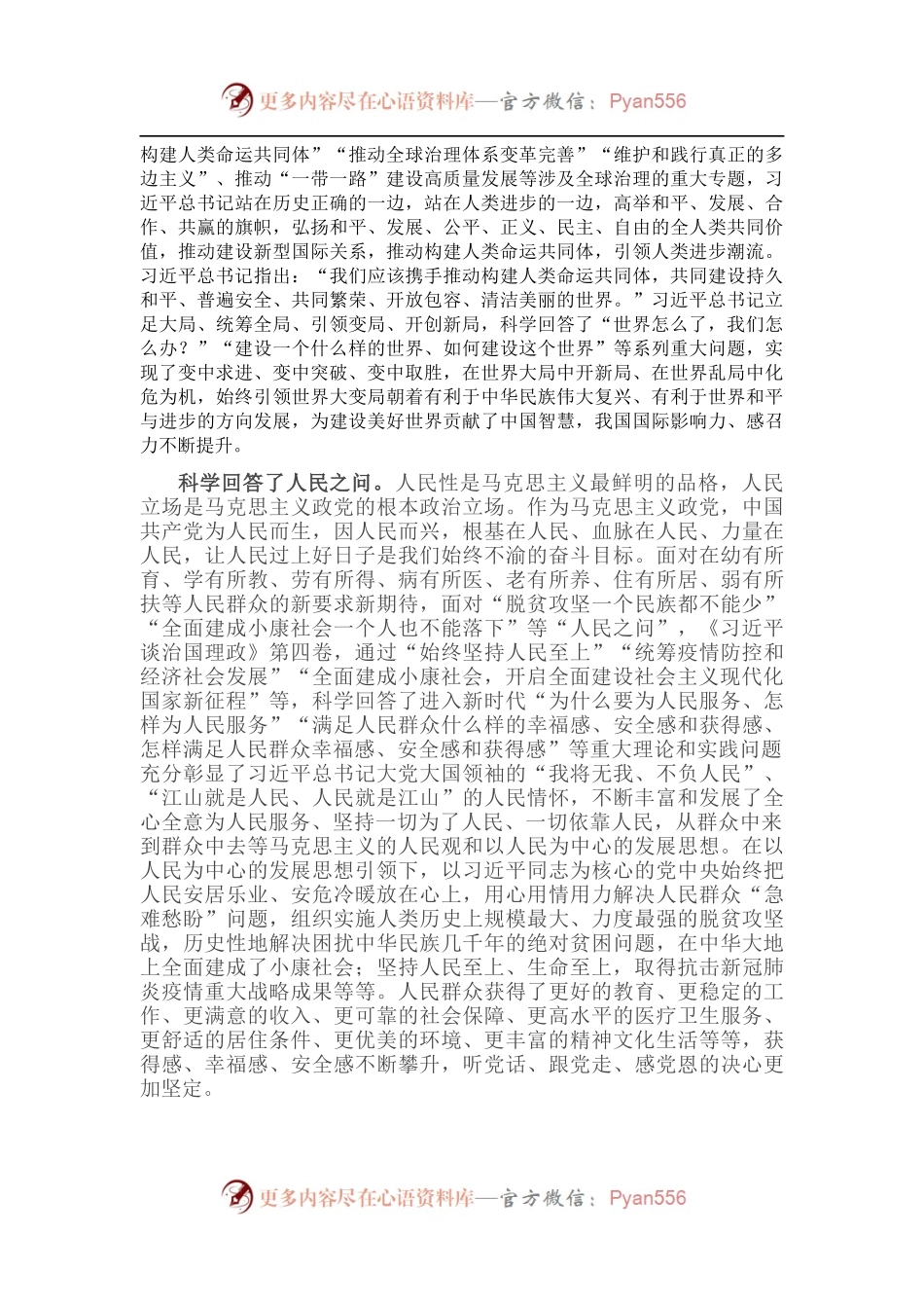 学习心得：持之以恒地回答好四问，不断开辟马克思主义中国化时代化新境界.docx_第2页