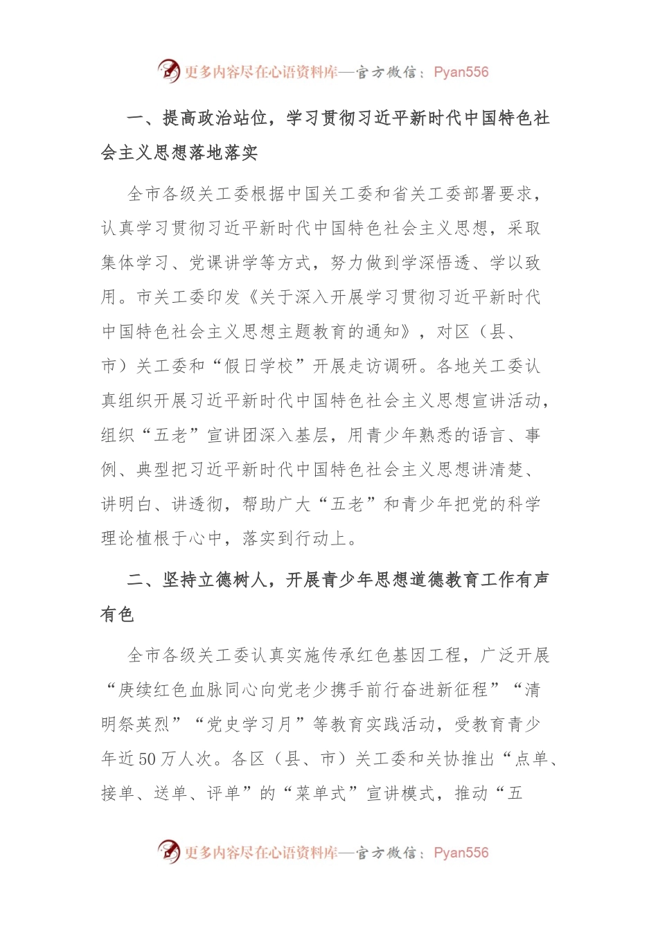 市关工委主任在全市关工委系统骨干培训会上的讲话.docx_第2页