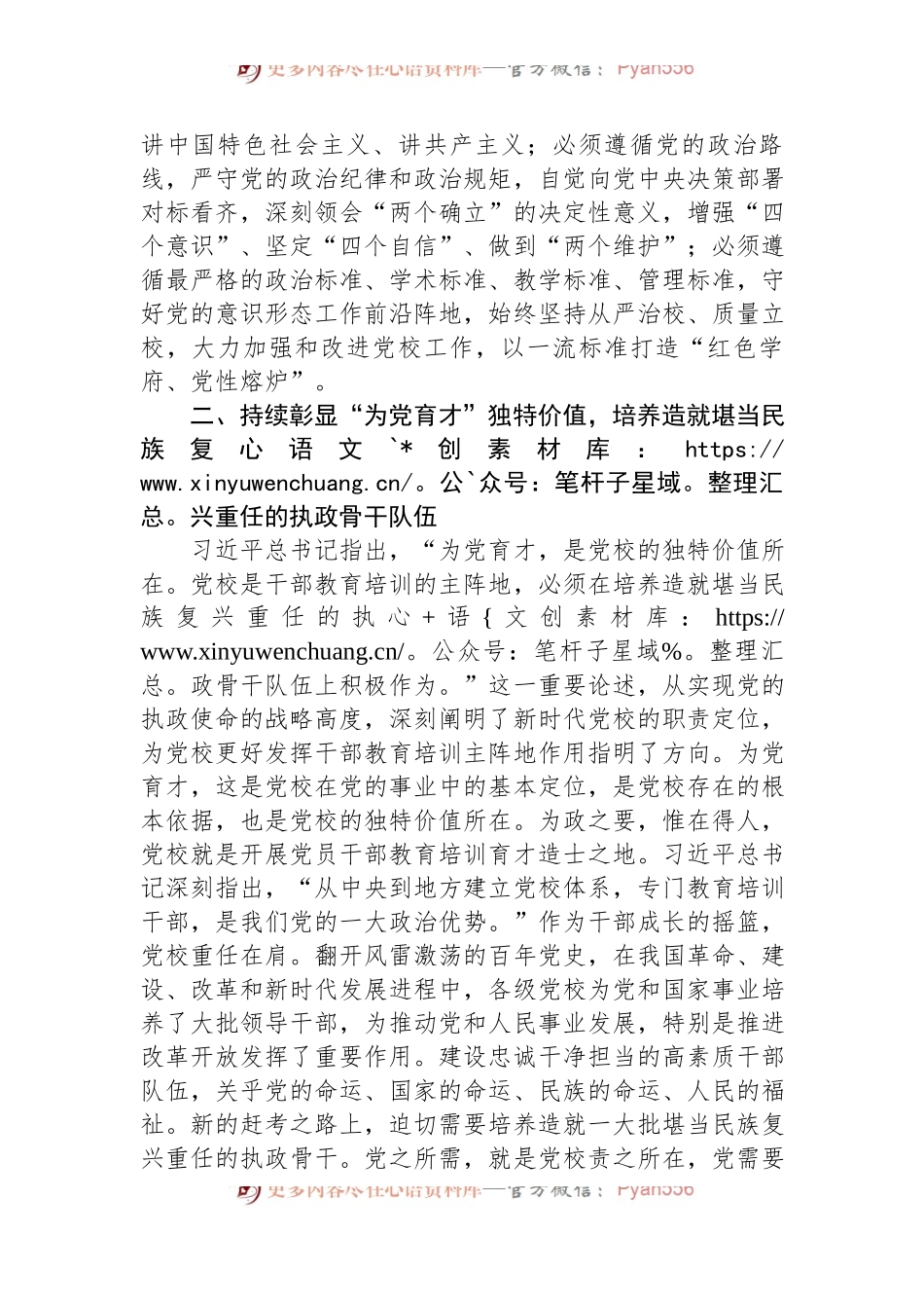 学习感悟：始终坚守党校初心+让党的旗帜高高飘扬.docx_第2页