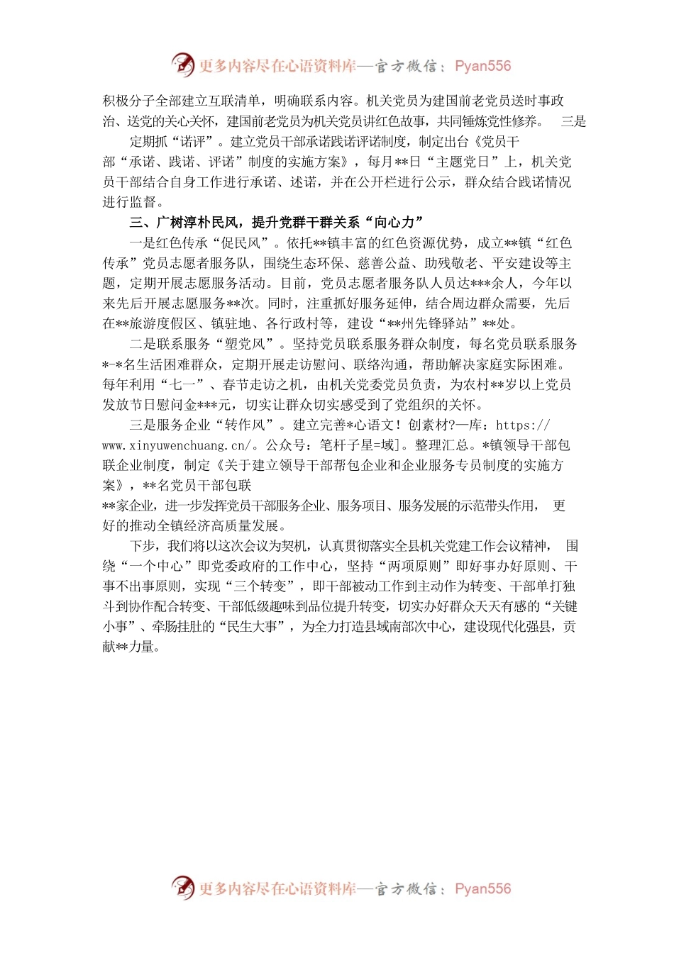 在机关党的建设工作会议上的经验交流发言：“三力”齐发激活机关党建“内生力”（镇）.docx_第2页