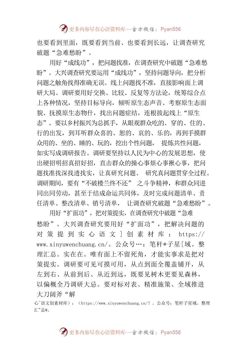 在调查研究中破题“急难愁盼”.docx_第2页