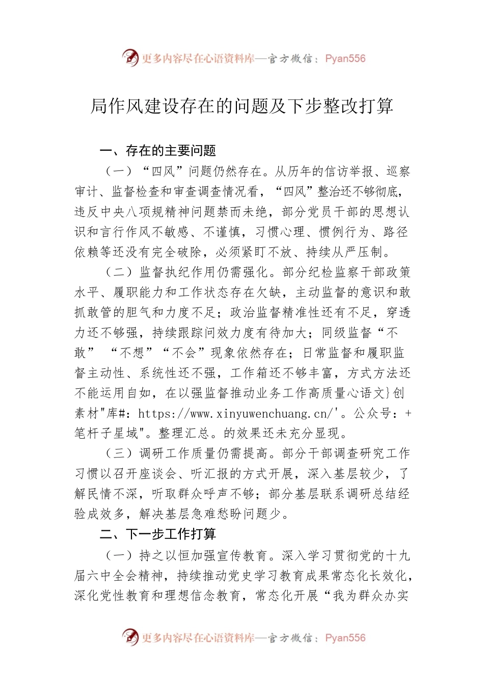 局作风建设存在的问题及下步整改打算.docx_第1页