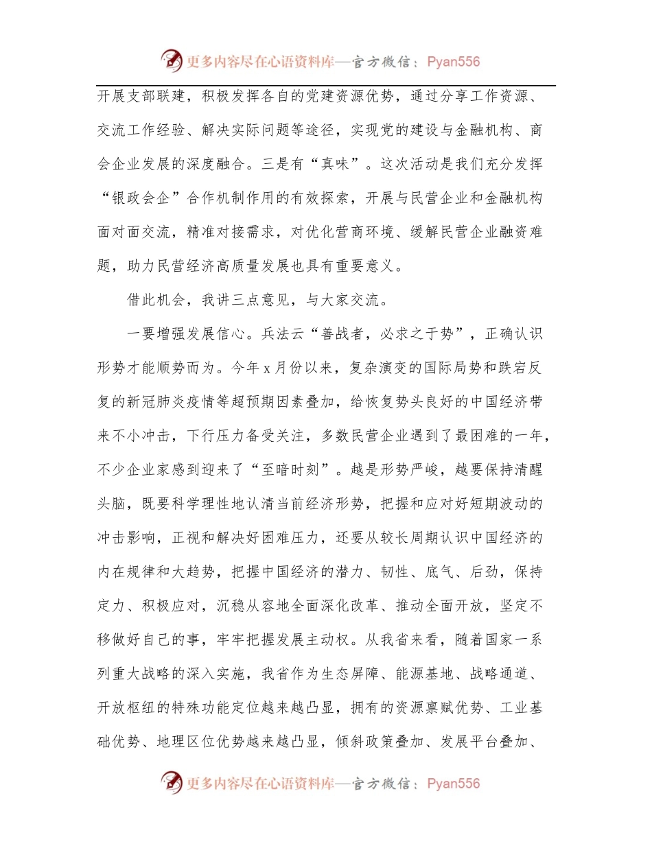 工商联副主席在“喜迎二十大、共建保发展”主题党日活动上的讲话[范文].docx_第2页