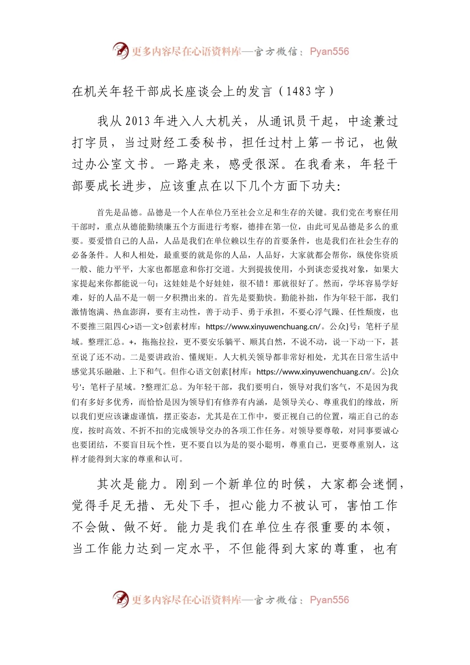 在机关年轻干部成长座谈会上的发言.docx_第1页