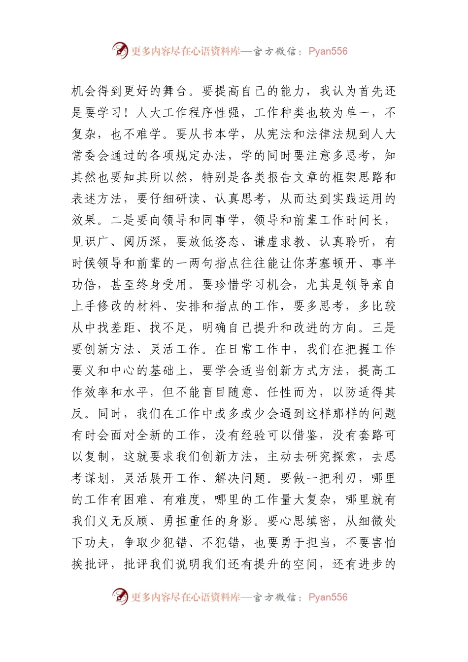 在机关年轻干部成长座谈会上的发言.docx_第2页