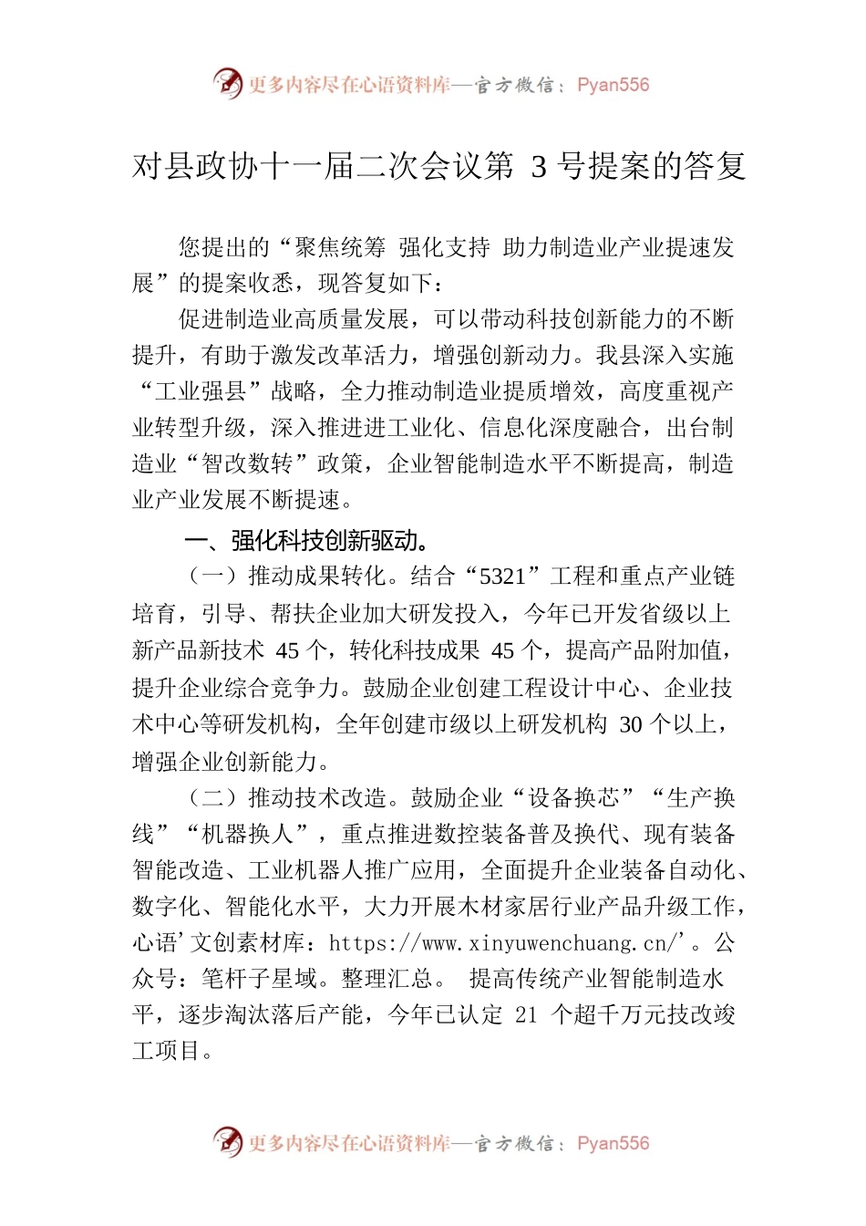 对县政协十一届二次会议第3号提案的答复.docx_第1页