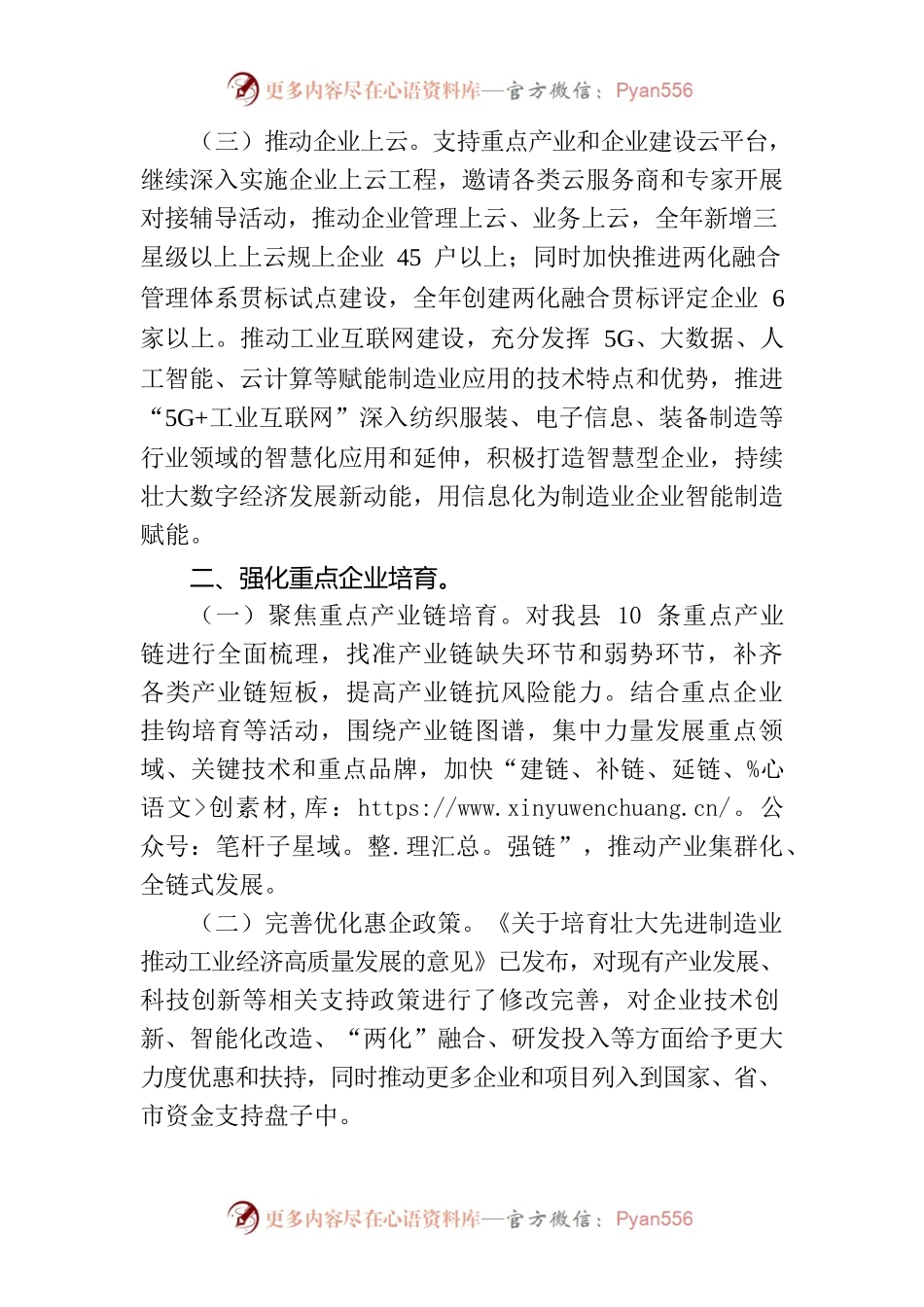 对县政协十一届二次会议第3号提案的答复.docx_第2页