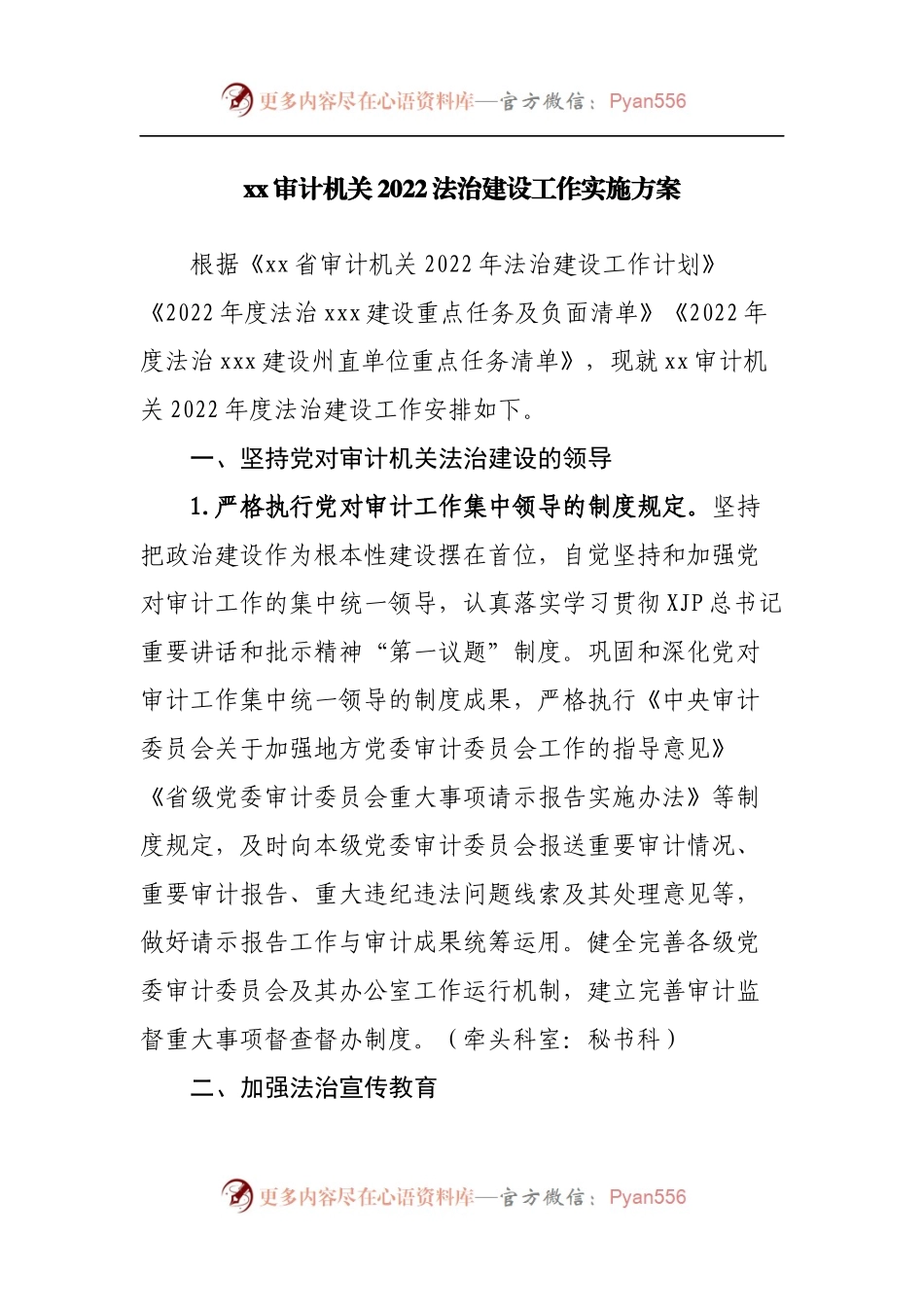 局2022法治建设工作实施方案.docx_第1页