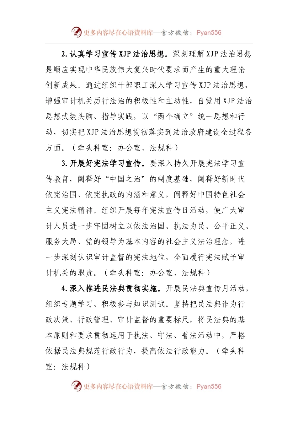 局2022法治建设工作实施方案.docx_第2页