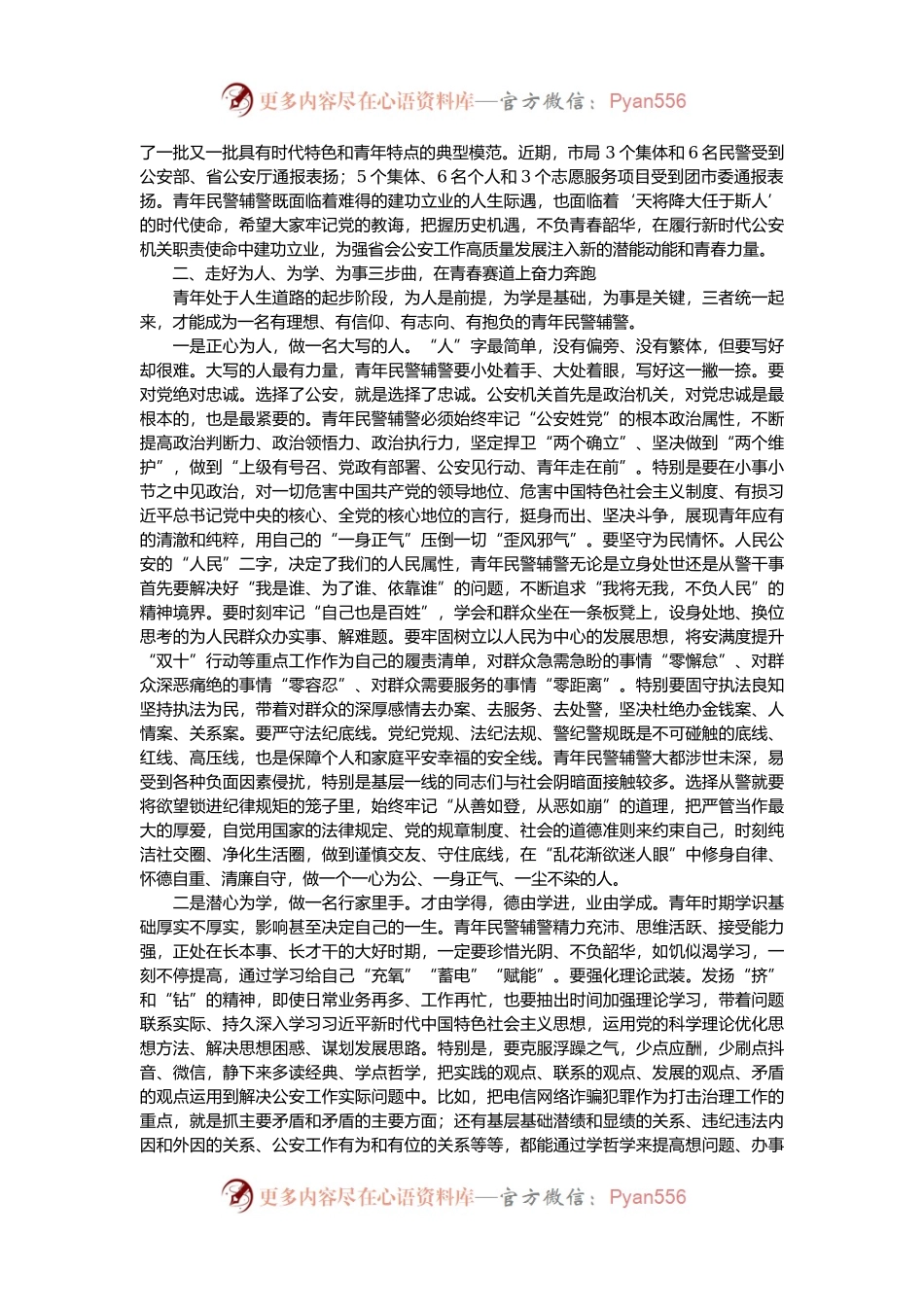 在青年民警辅警座谈会上的讲话提纲.docx_第2页