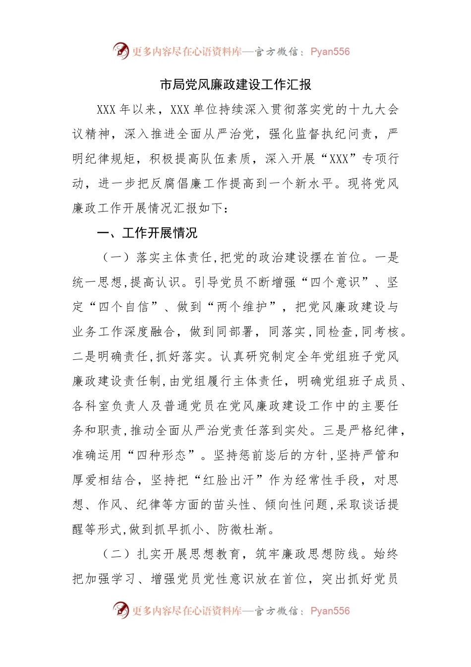 局党风廉政建设工作汇报.docx_第1页