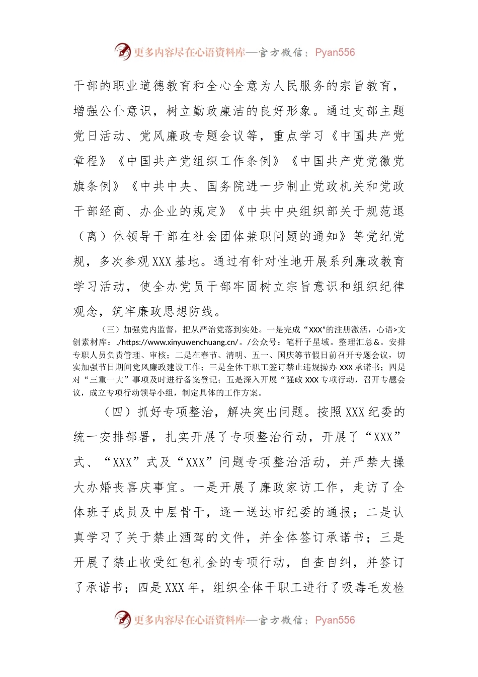 局党风廉政建设工作汇报.docx_第2页