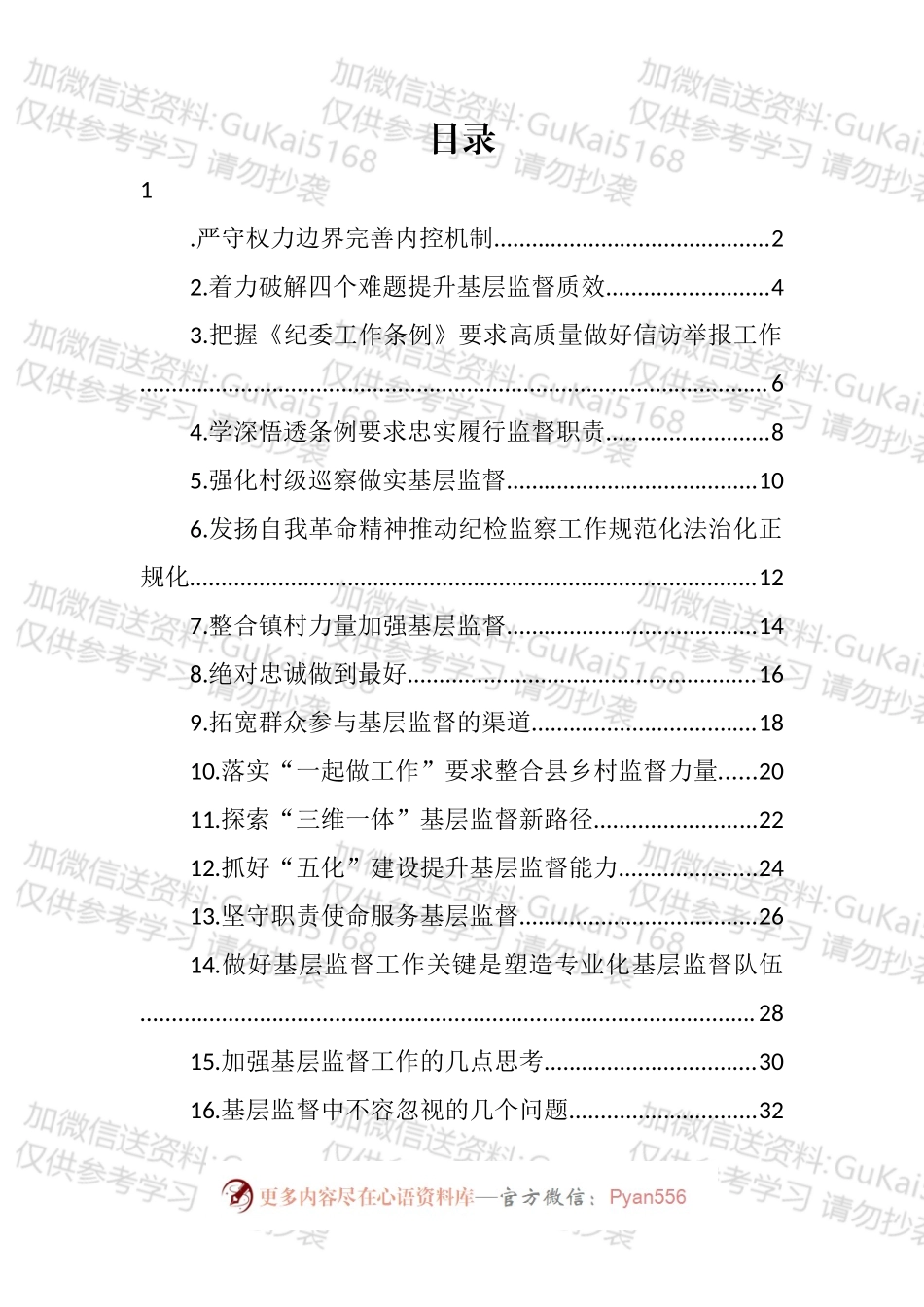 学习贯彻《纪委工作条例》心得体会、研讨发言汇编（19篇）.docx_第1页