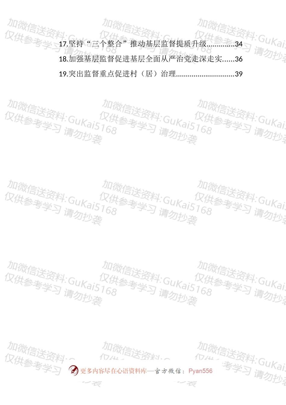 学习贯彻《纪委工作条例》心得体会、研讨发言汇编（19篇）.docx_第2页