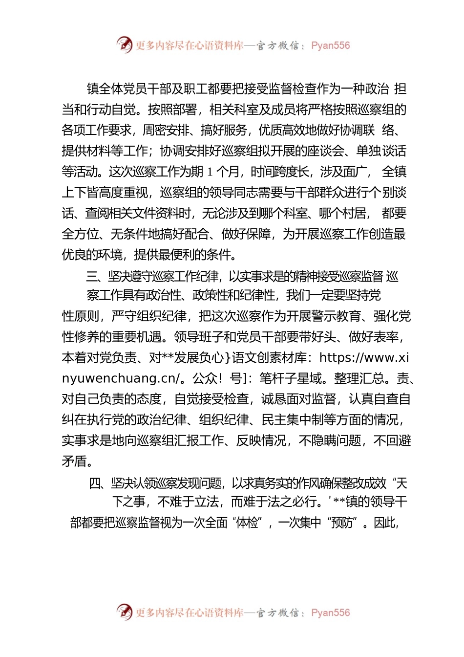 巡察入驻会表态发言.docx_第2页