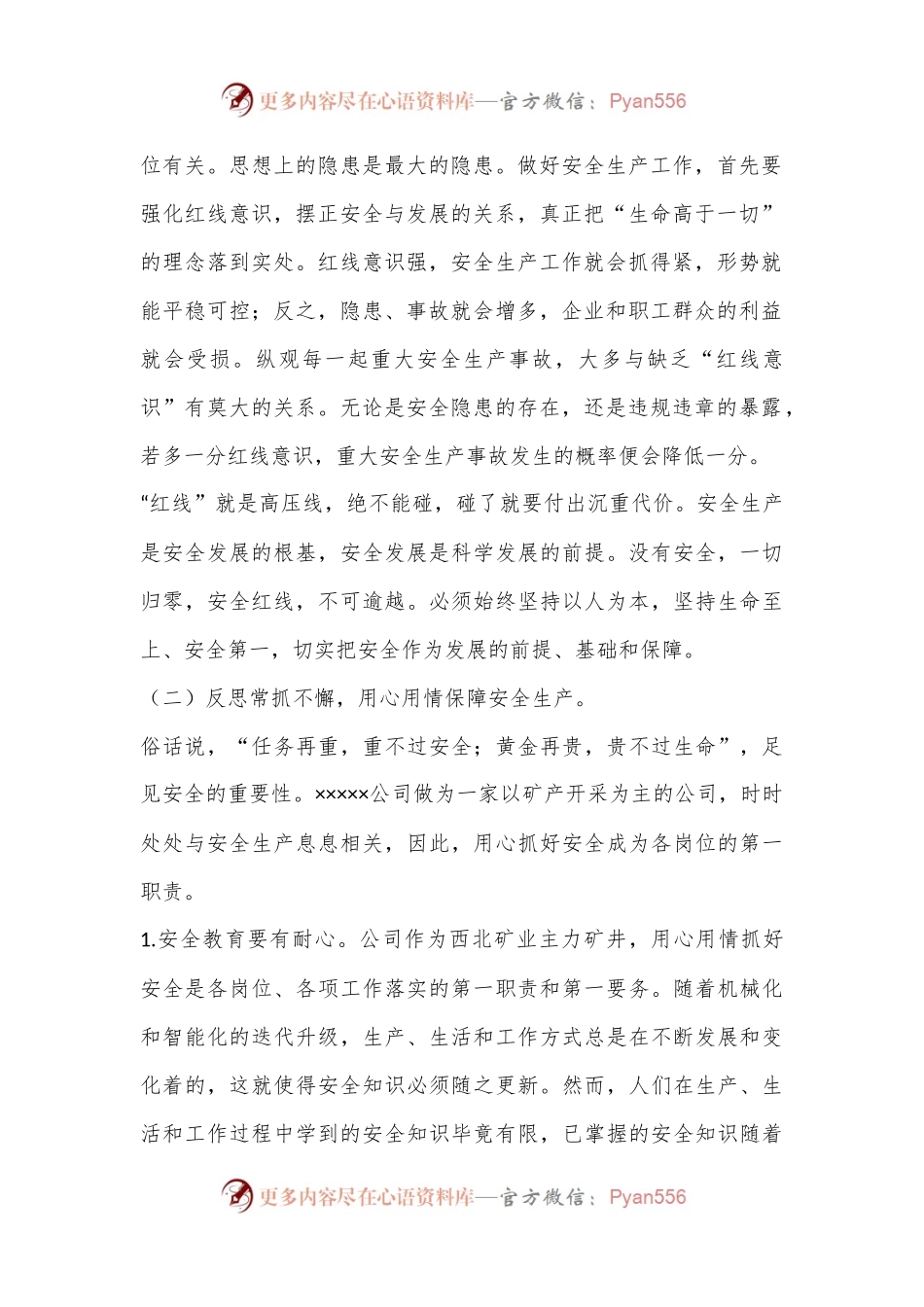 坚守安全底线确保安全生产局面稳定向好.docx_第2页
