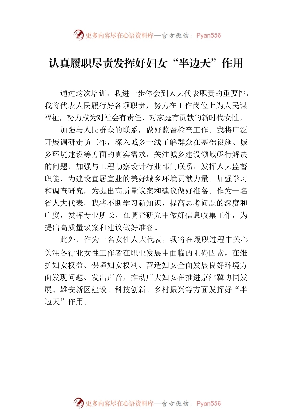 学员代表在人大代表履职能力培训班上的发言材料汇编（13篇）.docx_第2页