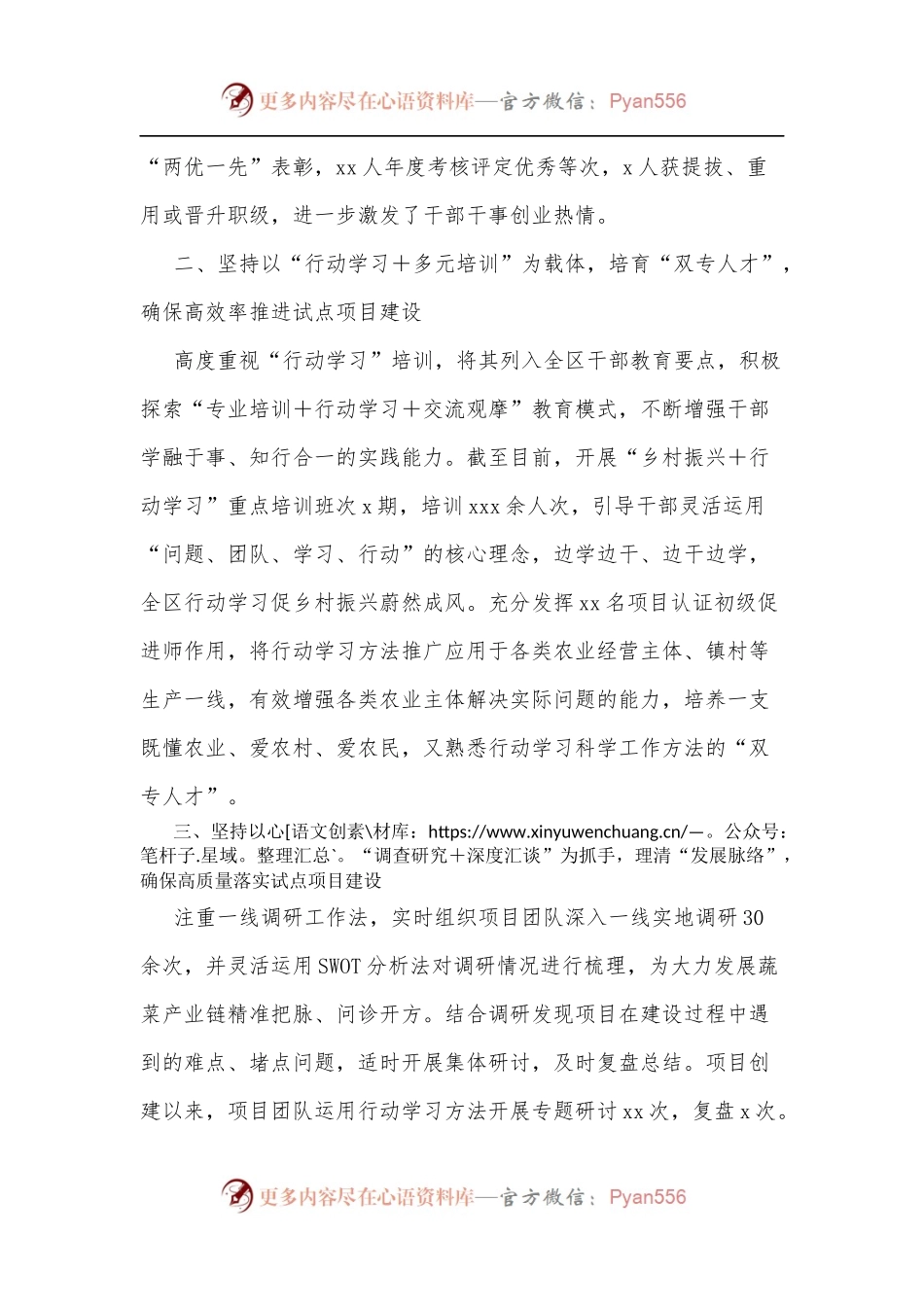 在自治区2022年“乡村振兴＋行动学习”试点工作电视电话会上的发言.docx_第2页