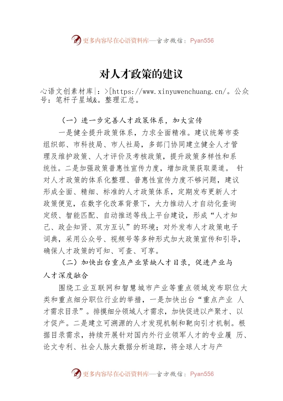 对人才政策的建议.docx_第1页