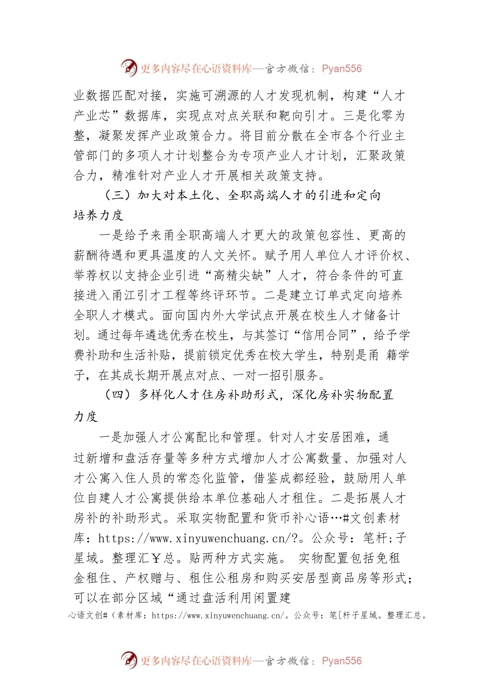 对人才政策的建议.docx_第2页