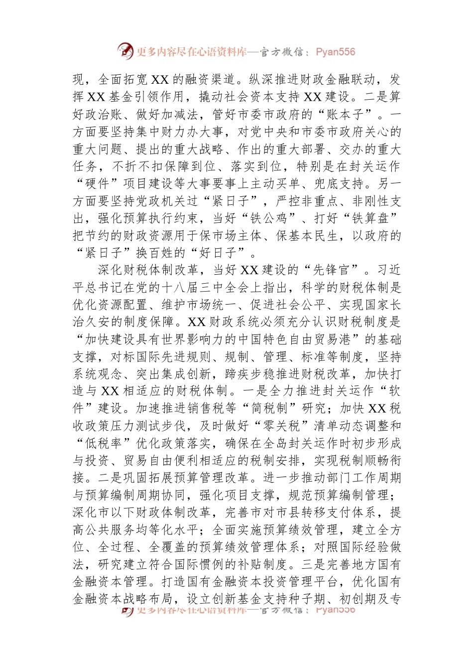 在财政局党组理论学习中心组主题教育专题研讨交流会上的发言.docx_第2页