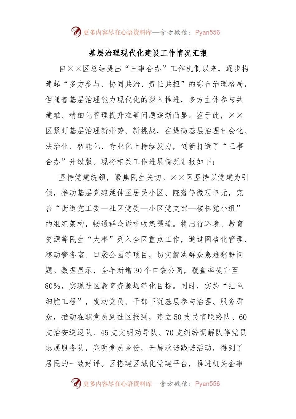 基层治理现代化建设工作情况汇报.docx_第1页