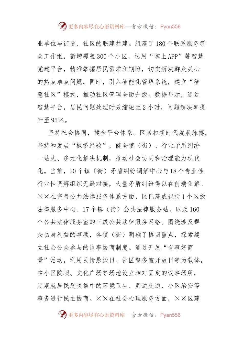 基层治理现代化建设工作情况汇报.docx_第2页