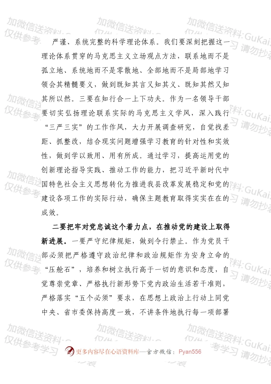 学习总书记主题教育总结讲话的研讨发言.docx_第2页