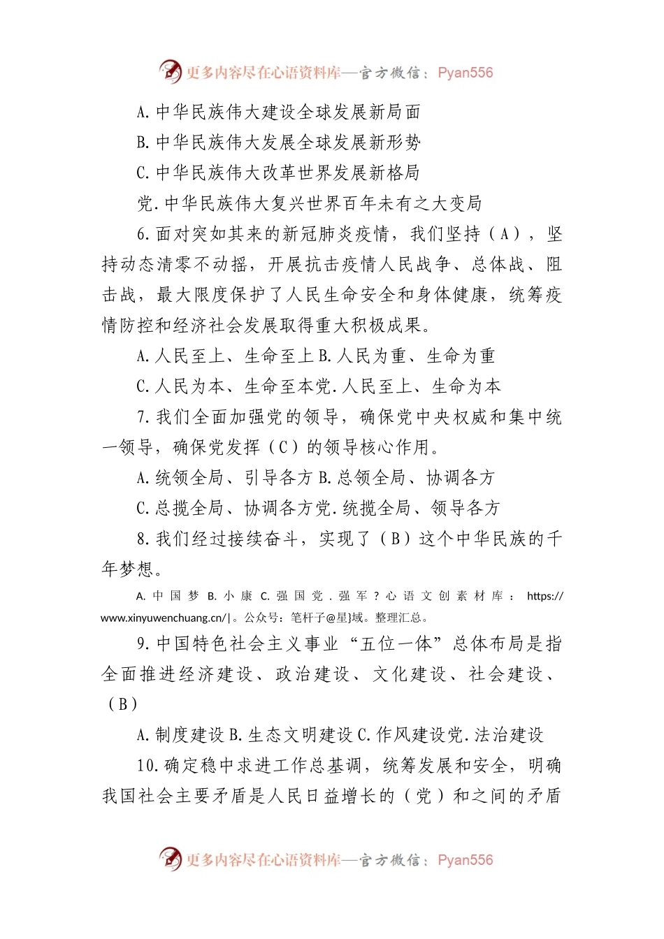 学习贯彻党的二十大精神知识竞赛题库.docx_第2页