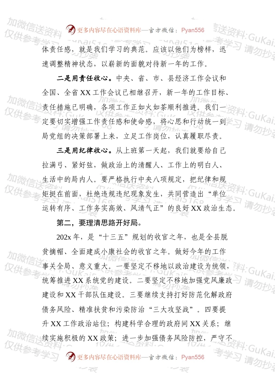 在春节干部收心会上的讲话.docx_第2页