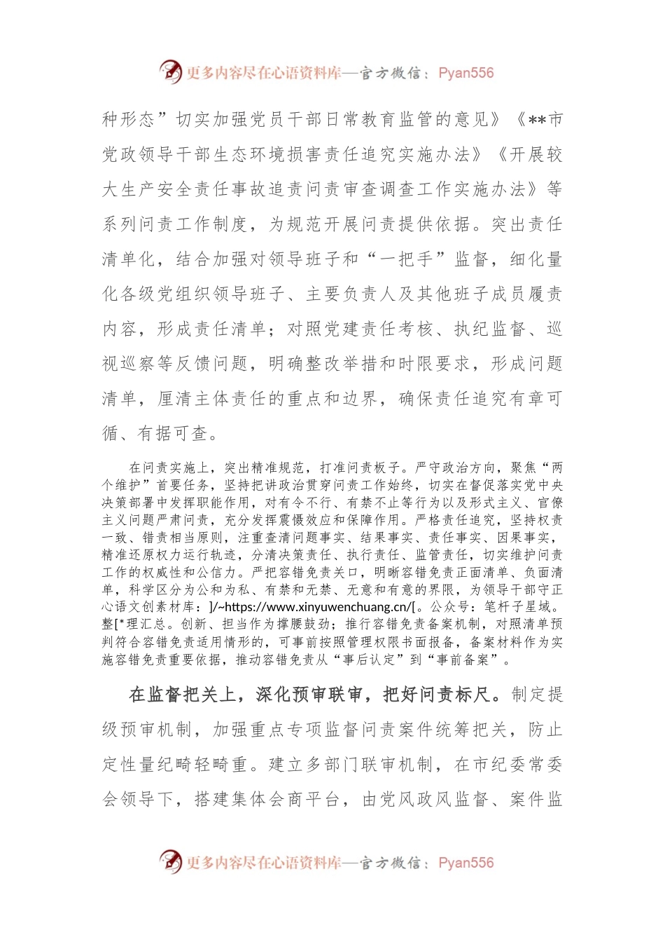 在纪检监察系统监督问责机制建设专题调研座谈会上的交流发言.docx_第2页