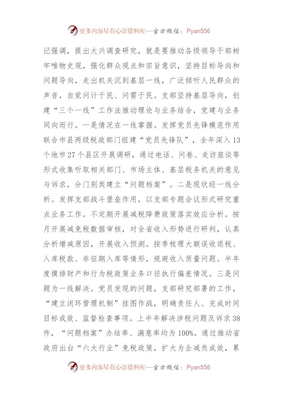 在省直机关“五星”级党支部观摩推进会上的交流发言.docx_第2页